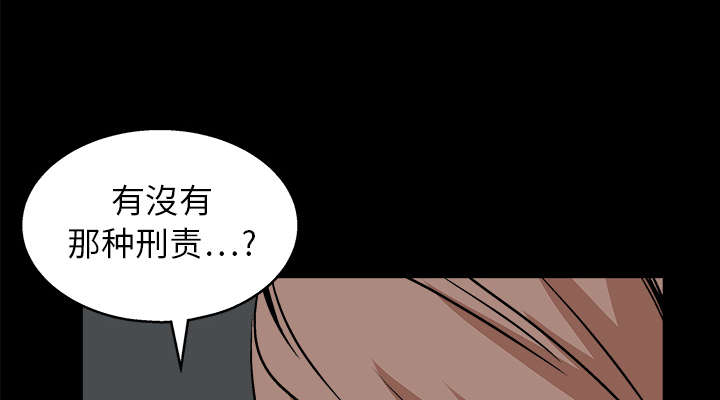 《沉睡的疯狗》漫画最新章节第34章：再一次羁绊免费下拉式在线观看章节第【33】张图片