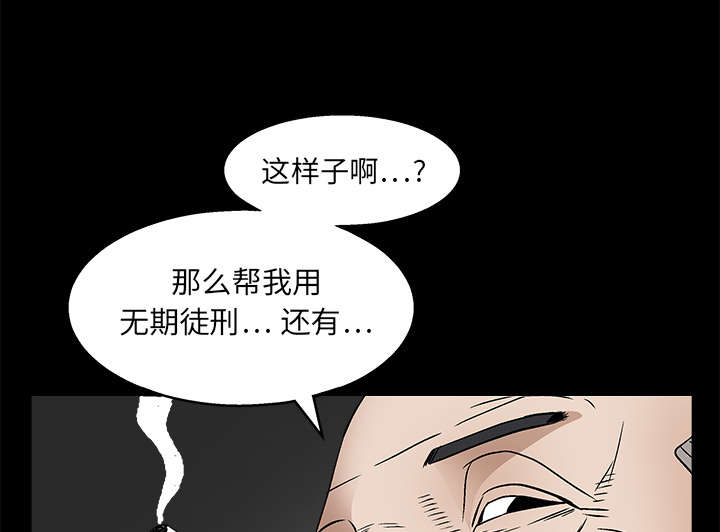 《沉睡的疯狗》漫画最新章节第34章：再一次羁绊免费下拉式在线观看章节第【35】张图片