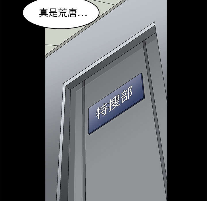 《沉睡的疯狗》漫画最新章节第35章：报导免费下拉式在线观看章节第【4】张图片