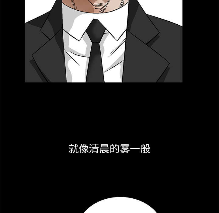 《沉睡的疯狗》漫画最新章节第35章：报导免费下拉式在线观看章节第【43】张图片