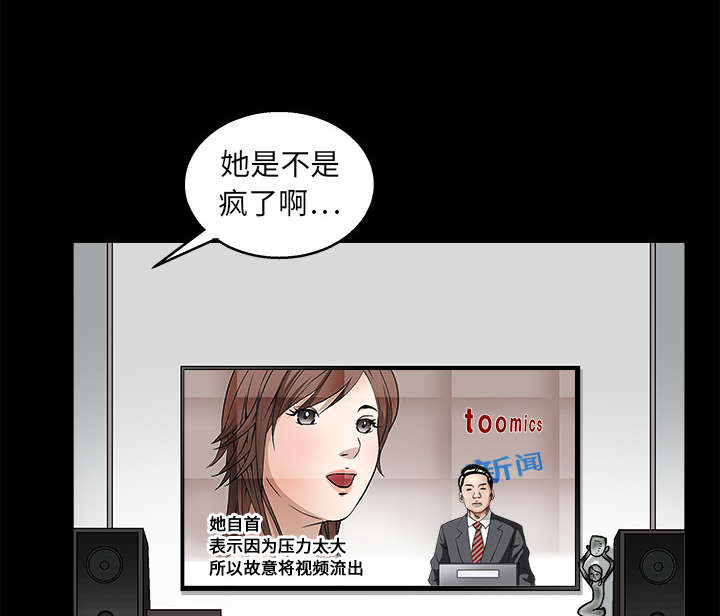 《沉睡的疯狗》漫画最新章节第35章：报导免费下拉式在线观看章节第【29】张图片