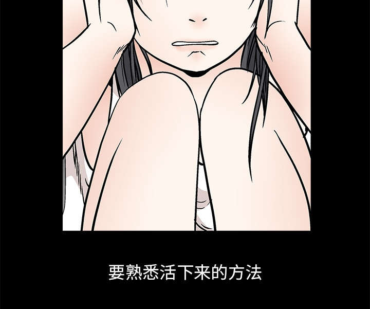 《沉睡的疯狗》漫画最新章节第37章：弱点免费下拉式在线观看章节第【23】张图片