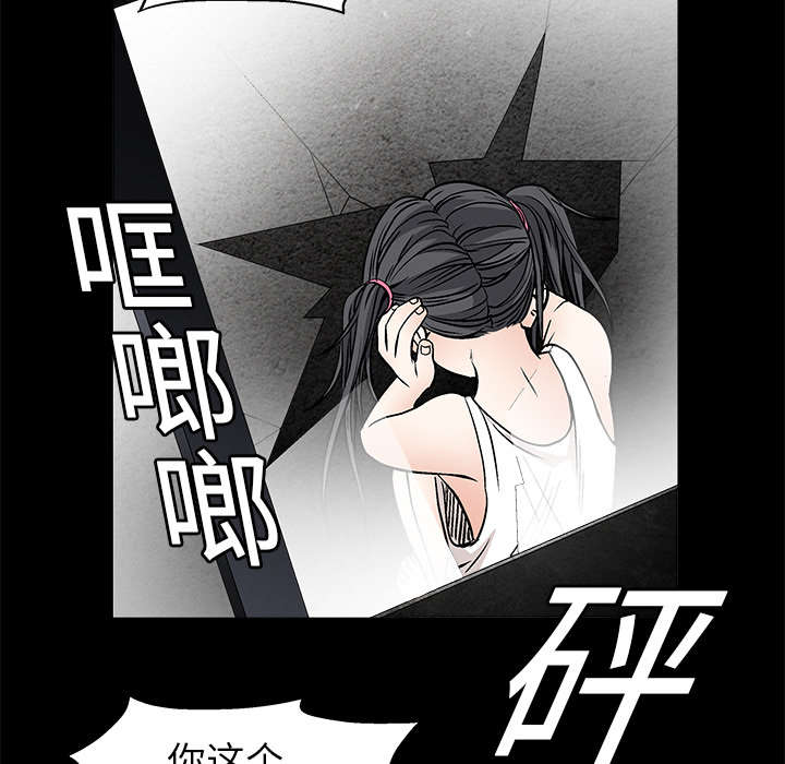 《沉睡的疯狗》漫画最新章节第37章：弱点免费下拉式在线观看章节第【25】张图片