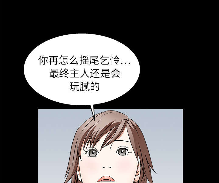 《沉睡的疯狗》漫画最新章节第37章：弱点免费下拉式在线观看章节第【49】张图片