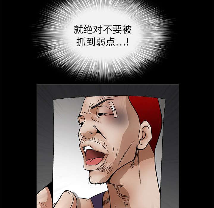 《沉睡的疯狗》漫画最新章节第37章：弱点免费下拉式在线观看章节第【40】张图片