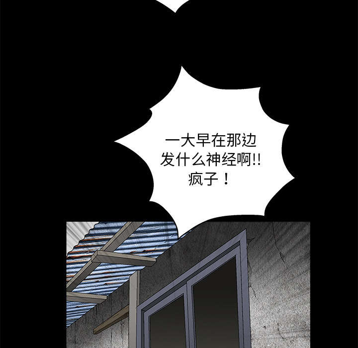 《沉睡的疯狗》漫画最新章节第37章：弱点免费下拉式在线观看章节第【32】张图片