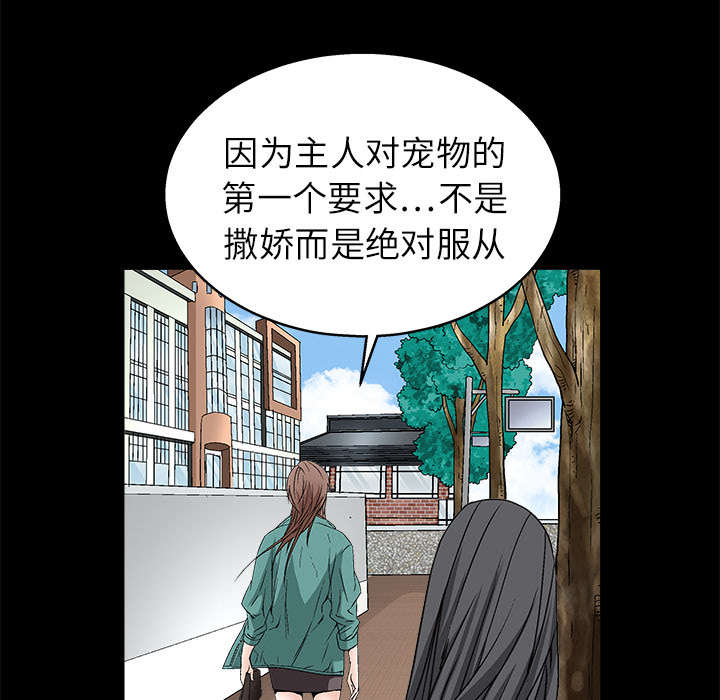 《沉睡的疯狗》漫画最新章节第37章：弱点免费下拉式在线观看章节第【43】张图片