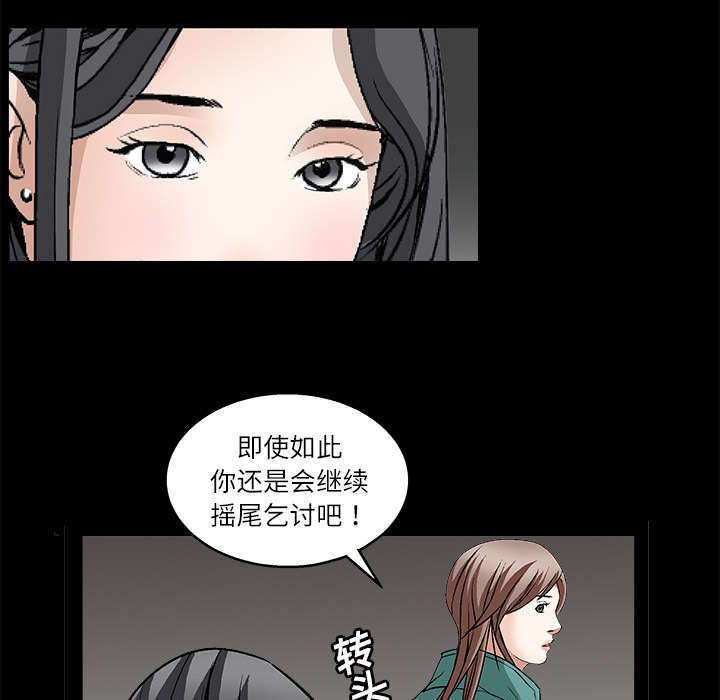 《沉睡的疯狗》漫画最新章节第37章：弱点免费下拉式在线观看章节第【47】张图片