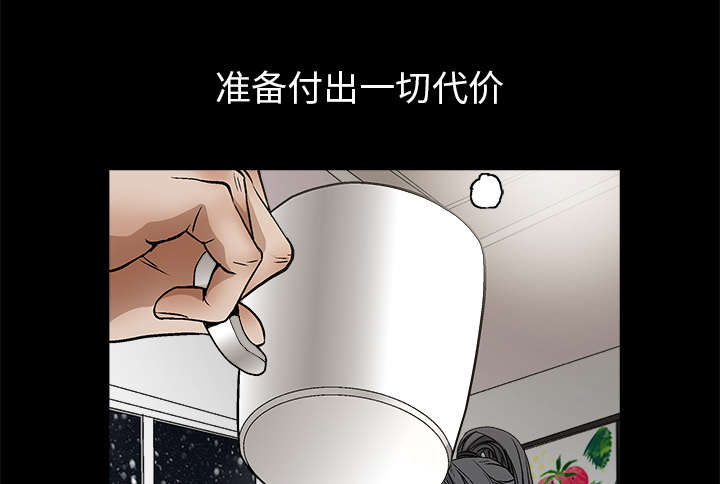 《沉睡的疯狗》漫画最新章节第38章：生日礼物免费下拉式在线观看章节第【40】张图片