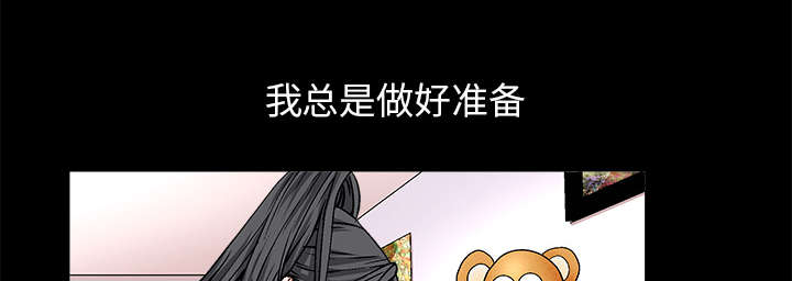 《沉睡的疯狗》漫画最新章节第38章：生日礼物免费下拉式在线观看章节第【44】张图片