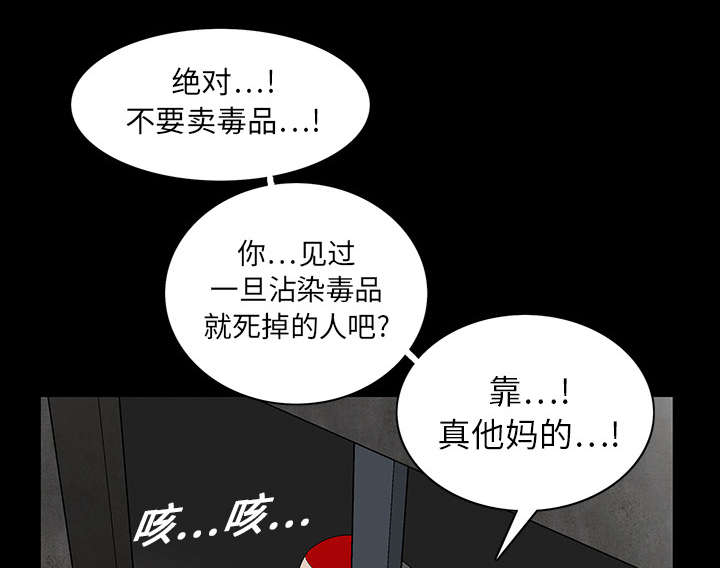 《沉睡的疯狗》漫画最新章节第40章：禁卖品免费下拉式在线观看章节第【26】张图片