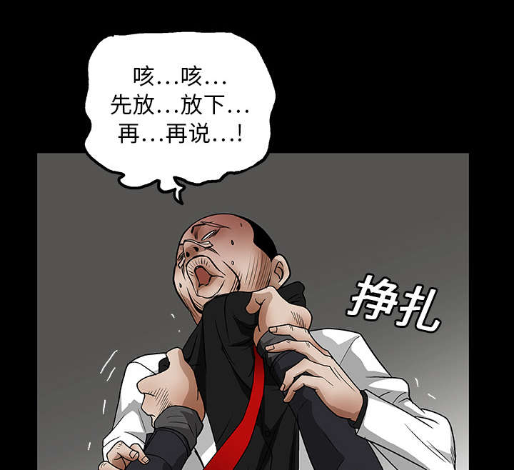 《沉睡的疯狗》漫画最新章节第40章：禁卖品免费下拉式在线观看章节第【28】张图片