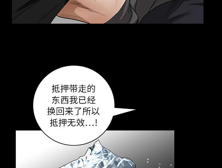 《沉睡的疯狗》漫画最新章节第40章：禁卖品免费下拉式在线观看章节第【23】张图片