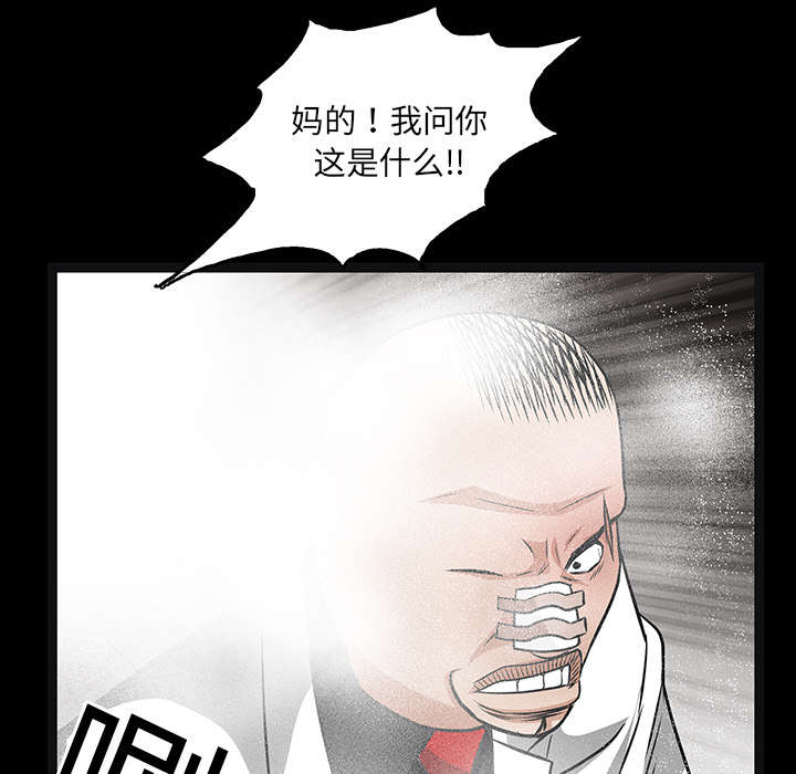 《沉睡的疯狗》漫画最新章节第40章：禁卖品免费下拉式在线观看章节第【44】张图片