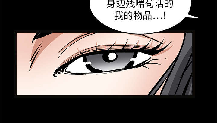 《沉睡的疯狗》漫画最新章节第41章：活的卑微免费下拉式在线观看章节第【40】张图片