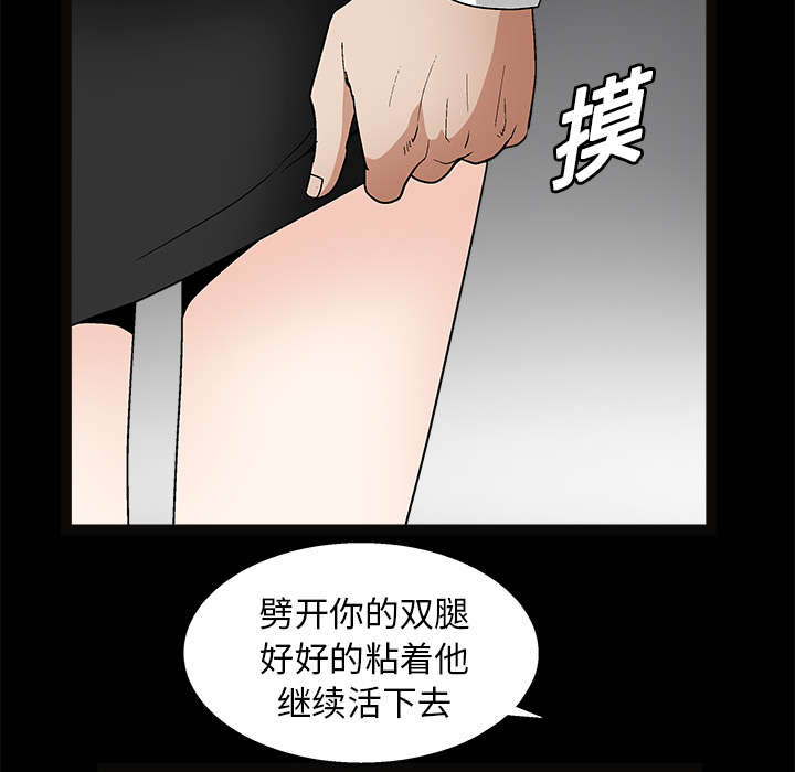 《沉睡的疯狗》漫画最新章节第41章：活的卑微免费下拉式在线观看章节第【46】张图片