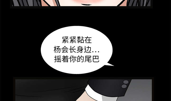 《沉睡的疯狗》漫画最新章节第41章：活的卑微免费下拉式在线观看章节第【47】张图片