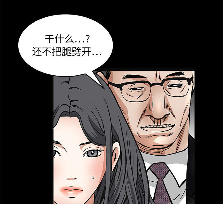 《沉睡的疯狗》漫画最新章节第41章：活的卑微免费下拉式在线观看章节第【39】张图片