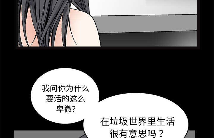 《沉睡的疯狗》漫画最新章节第41章：活的卑微免费下拉式在线观看章节第【4】张图片