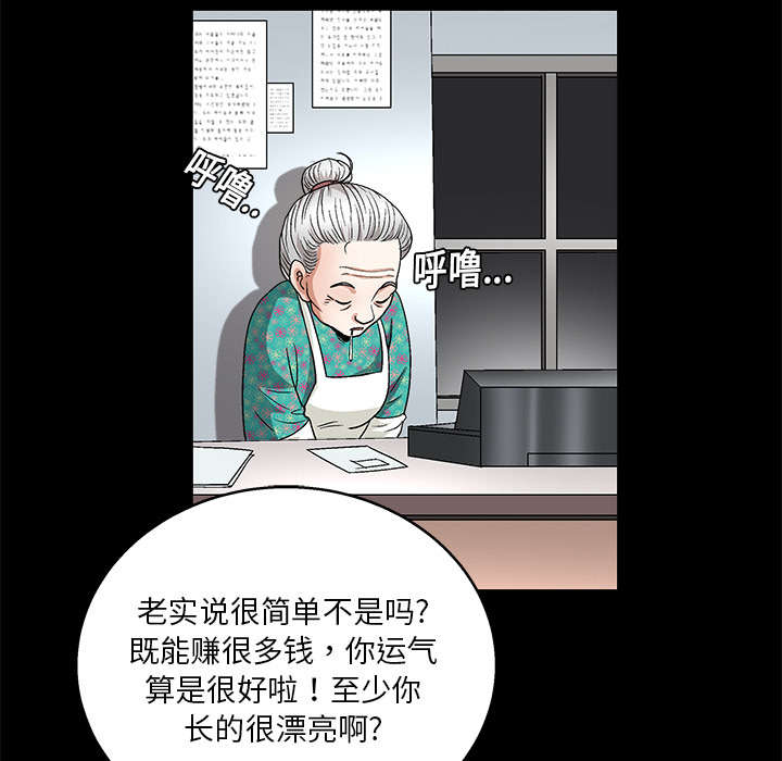 《沉睡的疯狗》漫画最新章节第43章：简单的生活免费下拉式在线观看章节第【49】张图片