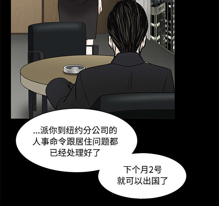 《沉睡的疯狗》漫画最新章节第45章：要做的事免费下拉式在线观看章节第【7】张图片