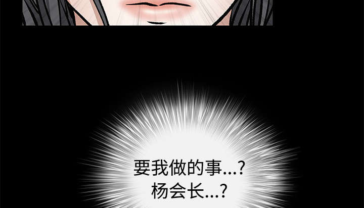 《沉睡的疯狗》漫画最新章节第45章：要做的事免费下拉式在线观看章节第【2】张图片