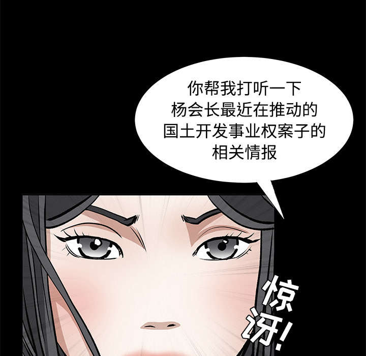 《沉睡的疯狗》漫画最新章节第45章：要做的事免费下拉式在线观看章节第【3】张图片