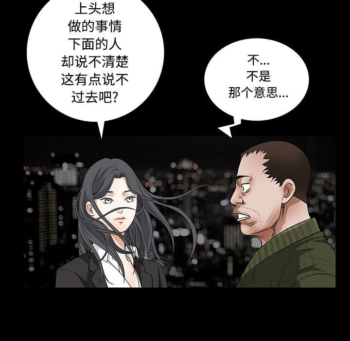 《沉睡的疯狗》漫画最新章节第48章：亲兄弟免费下拉式在线观看章节第【56】张图片