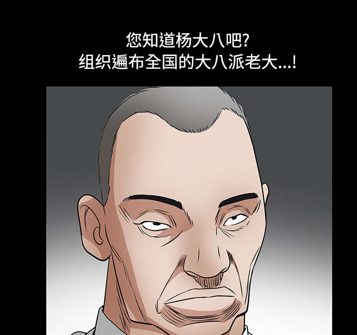 《沉睡的疯狗》漫画最新章节第48章：亲兄弟免费下拉式在线观看章节第【33】张图片