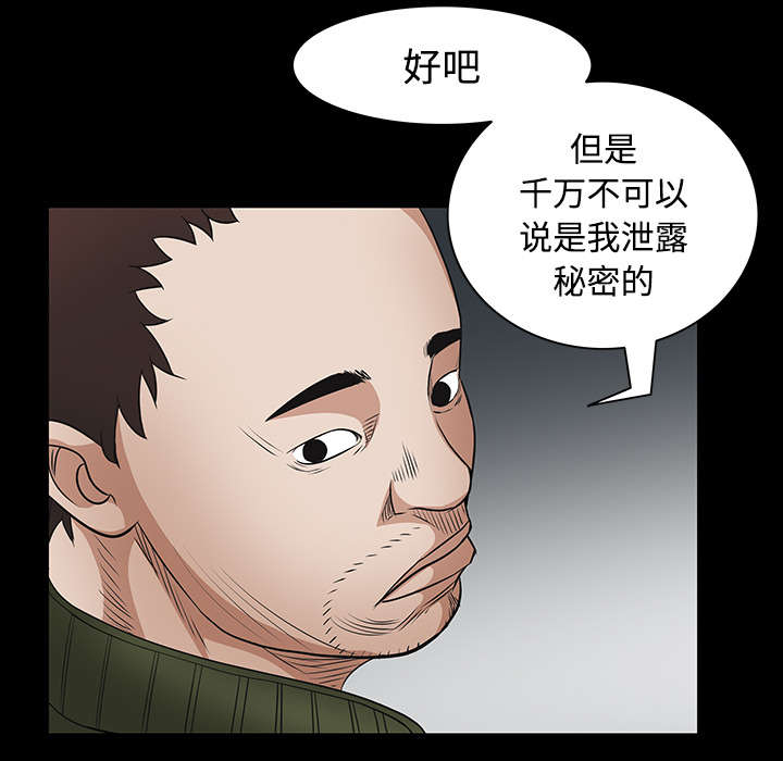 《沉睡的疯狗》漫画最新章节第48章：亲兄弟免费下拉式在线观看章节第【40】张图片