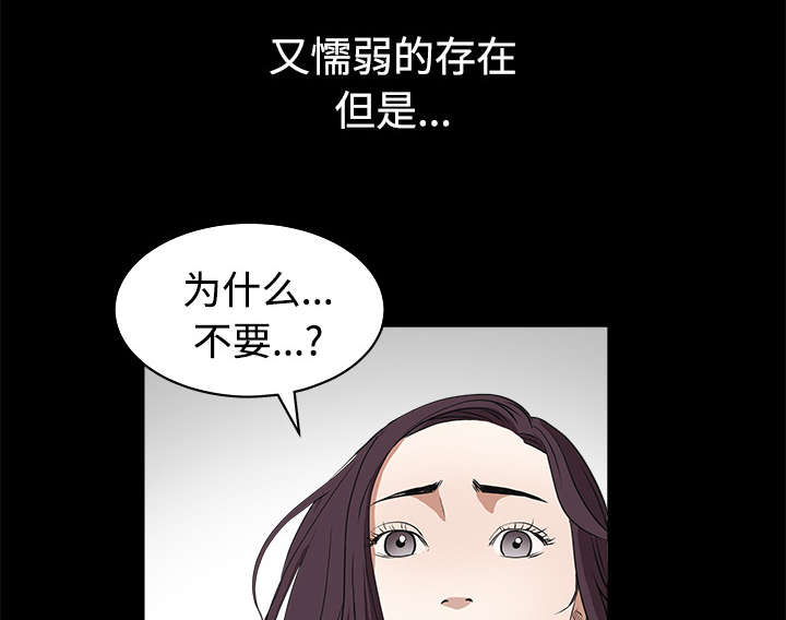 《沉睡的疯狗》漫画最新章节第49章：拒绝免费下拉式在线观看章节第【24】张图片