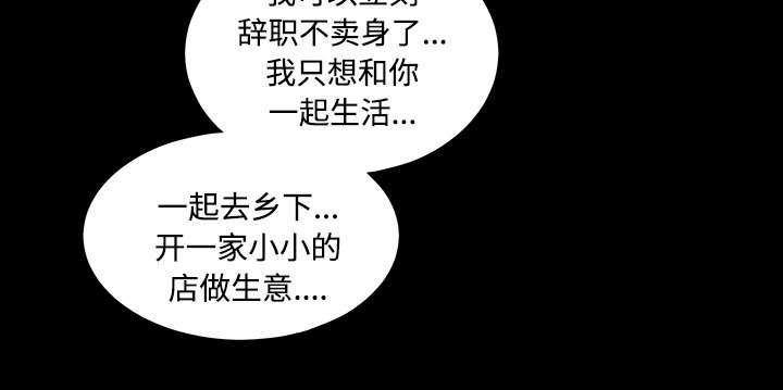 《沉睡的疯狗》漫画最新章节第49章：拒绝免费下拉式在线观看章节第【27】张图片