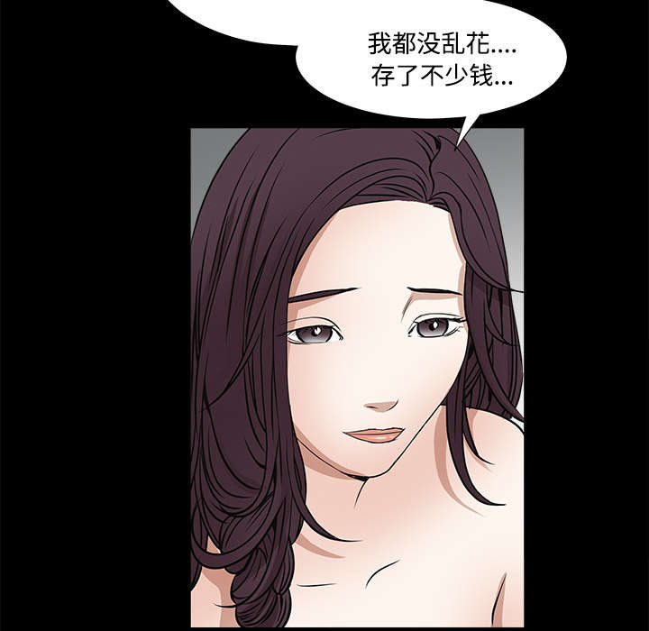 《沉睡的疯狗》漫画最新章节第49章：拒绝免费下拉式在线观看章节第【34】张图片