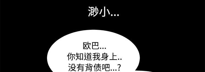 《沉睡的疯狗》漫画最新章节第49章：拒绝免费下拉式在线观看章节第【35】张图片