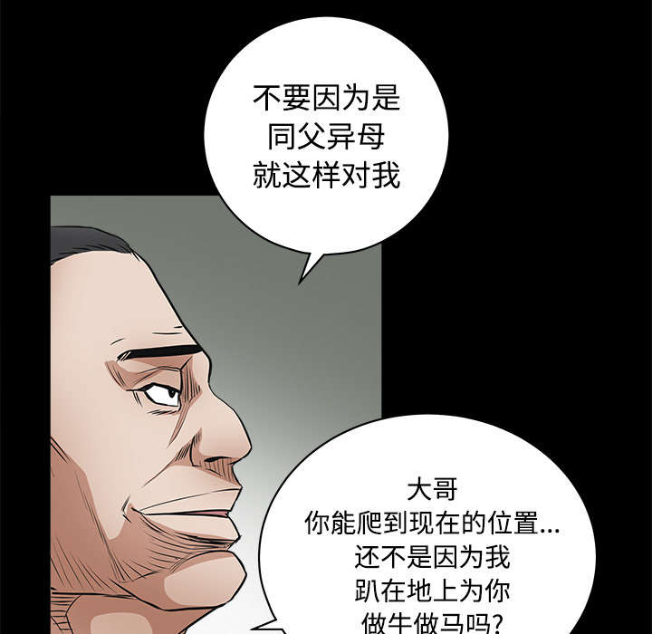 《沉睡的疯狗》漫画最新章节第49章：拒绝免费下拉式在线观看章节第【57】张图片