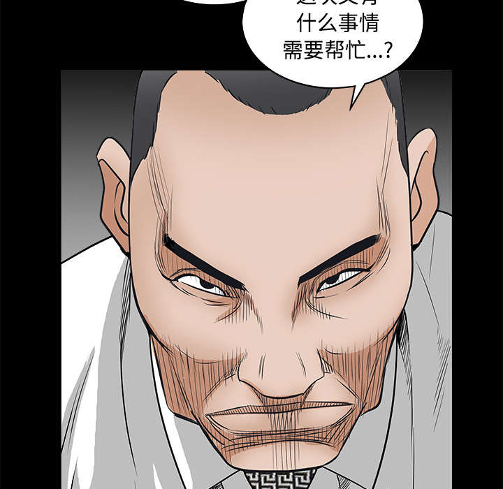 《沉睡的疯狗》漫画最新章节第49章：拒绝免费下拉式在线观看章节第【50】张图片