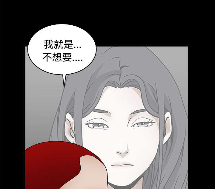 《沉睡的疯狗》漫画最新章节第49章：拒绝免费下拉式在线观看章节第【20】张图片