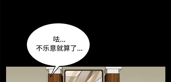 《沉睡的疯狗》漫画最新章节第49章：拒绝免费下拉式在线观看章节第【59】张图片