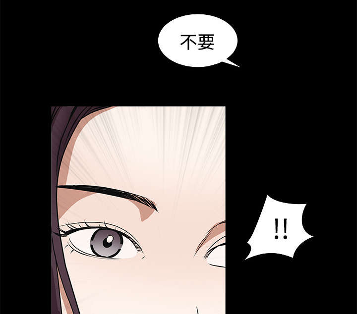 《沉睡的疯狗》漫画最新章节第49章：拒绝免费下拉式在线观看章节第【26】张图片