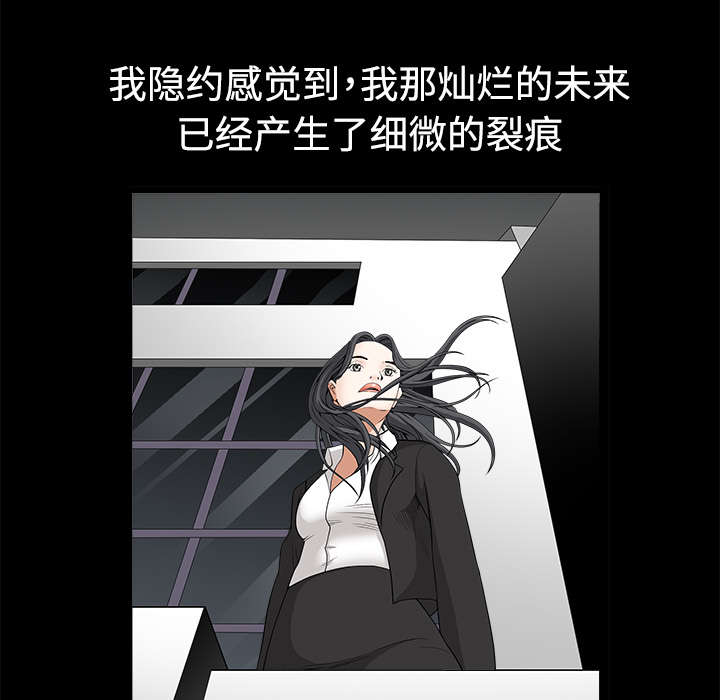 《沉睡的疯狗》漫画最新章节第49章：拒绝免费下拉式在线观看章节第【48】张图片