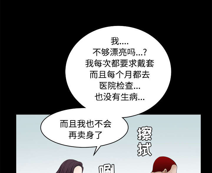 《沉睡的疯狗》漫画最新章节第49章：拒绝免费下拉式在线观看章节第【22】张图片