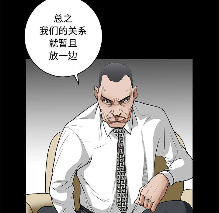 《沉睡的疯狗》漫画最新章节第49章：拒绝免费下拉式在线观看章节第【52】张图片