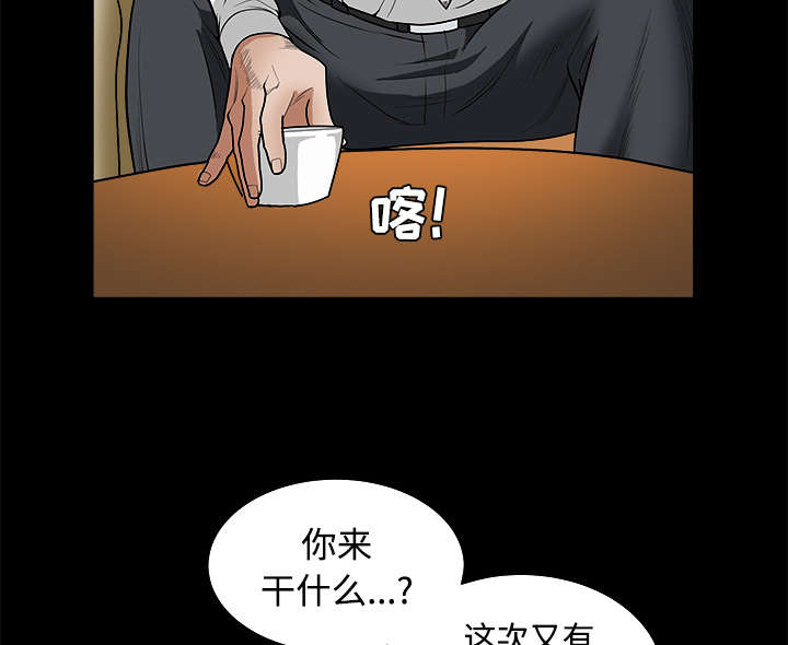 《沉睡的疯狗》漫画最新章节第49章：拒绝免费下拉式在线观看章节第【51】张图片