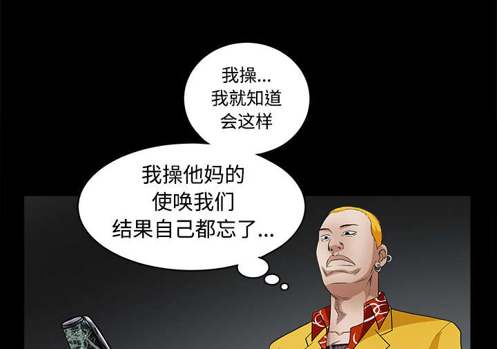 《沉睡的疯狗》漫画最新章节第50章：闹事的疯子免费下拉式在线观看章节第【29】张图片