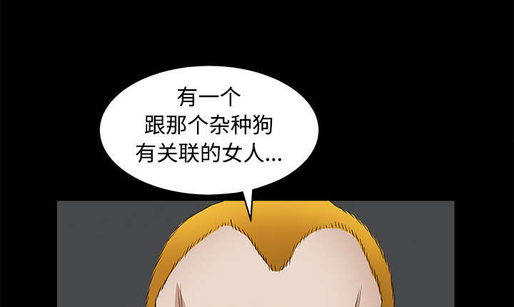 《沉睡的疯狗》漫画最新章节第50章：闹事的疯子免费下拉式在线观看章节第【33】张图片