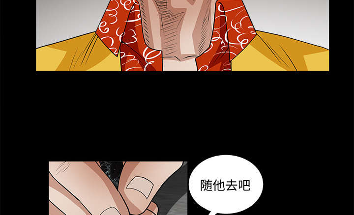 《沉睡的疯狗》漫画最新章节第50章：闹事的疯子免费下拉式在线观看章节第【18】张图片