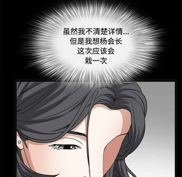 《沉睡的疯狗》漫画最新章节第51章：见面免费下拉式在线观看章节第【35】张图片