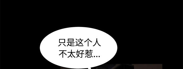 《沉睡的疯狗》漫画最新章节第51章：见面免费下拉式在线观看章节第【45】张图片