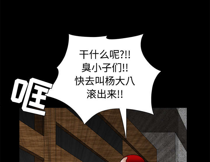 《沉睡的疯狗》漫画最新章节第51章：见面免费下拉式在线观看章节第【58】张图片