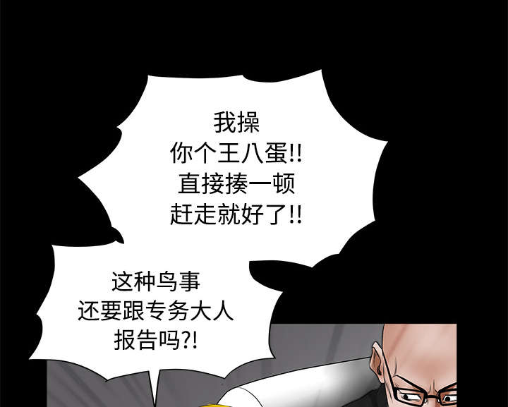 《沉睡的疯狗》漫画最新章节第51章：见面免费下拉式在线观看章节第【64】张图片